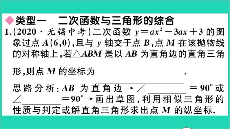 数学华东师大版九年级下册同步教学课件第26章二次函数难点探究专题二次函数与几何图形的综合选做作业02