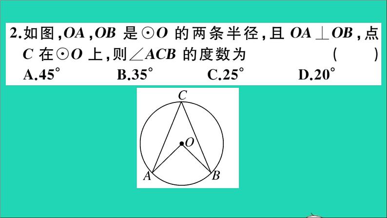 数学华东师大版九年级下册同步教学课件第27章圆综合滚动练习圆的有关概念及性质作业03