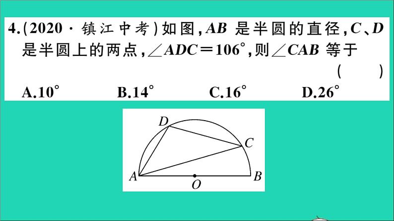 数学华东师大版九年级下册同步教学课件第27章圆综合滚动练习圆的有关概念及性质作业05