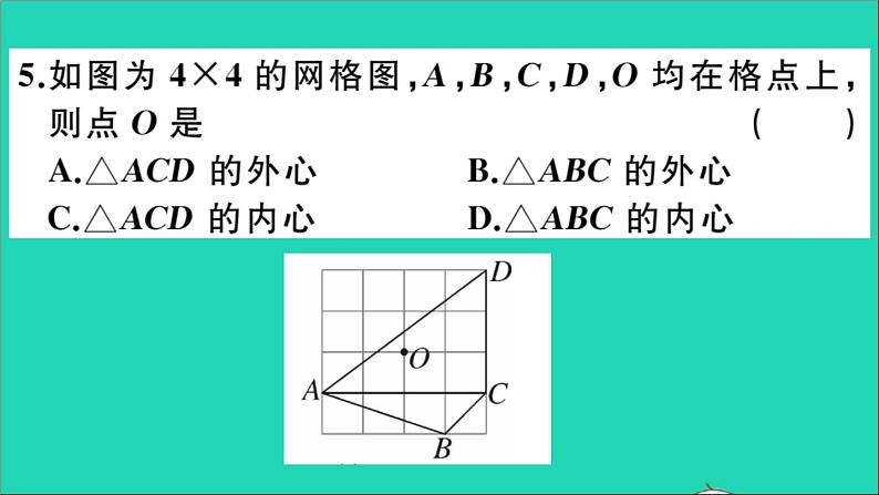 数学华东师大版九年级下册同步教学课件第27章圆综合滚动练习圆的有关概念及性质作业06