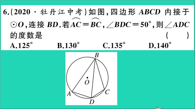 数学华东师大版九年级下册同步教学课件第27章圆综合滚动练习圆的有关概念及性质作业07