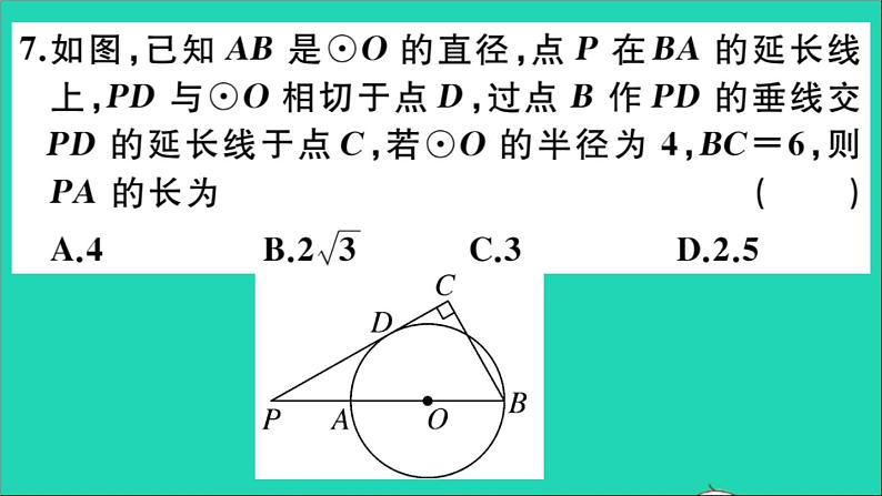 数学华东师大版九年级下册同步教学课件第27章圆综合滚动练习圆的有关概念及性质作业08