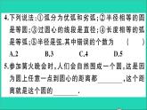 数学华东师大版九年级下册同步教学课件第27章圆27.1圆的认识1圆的基本元素作业