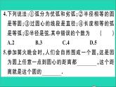 数学华东师大版九年级下册同步教学课件第27章圆27.1圆的认识1圆的基本元素作业