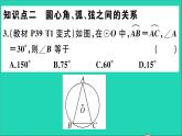 数学华东师大版九年级下册同步教学课件第27章圆27.1圆的认识2圆的对称性第1课时圆的对称性作业