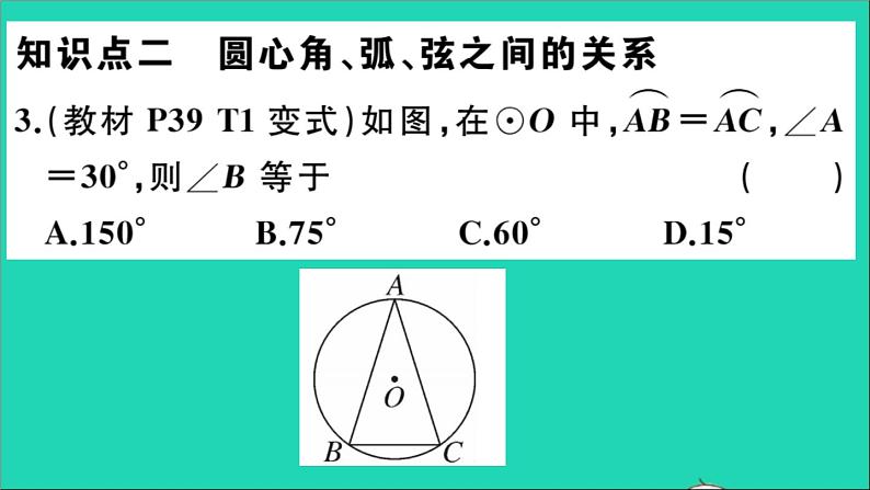 数学华东师大版九年级下册同步教学课件第27章圆27.1圆的认识2圆的对称性第1课时圆的对称性作业04