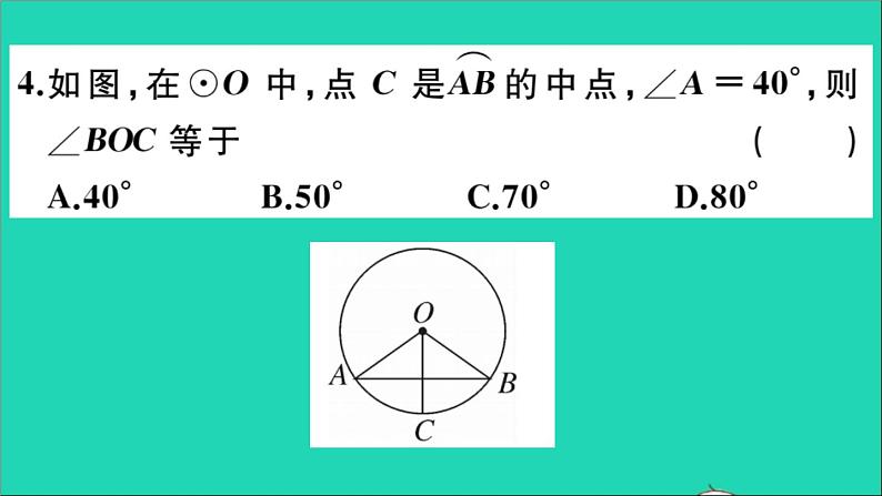 数学华东师大版九年级下册同步教学课件第27章圆27.1圆的认识2圆的对称性第1课时圆的对称性作业05