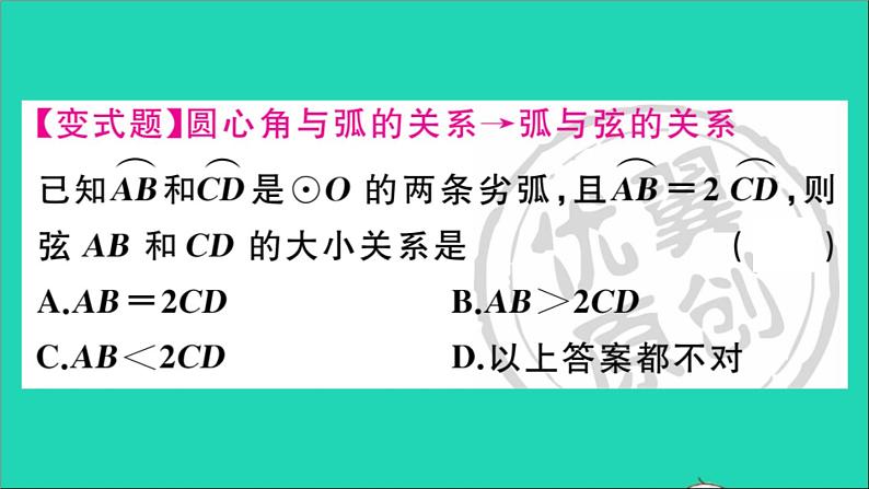 数学华东师大版九年级下册同步教学课件第27章圆27.1圆的认识2圆的对称性第1课时圆的对称性作业07