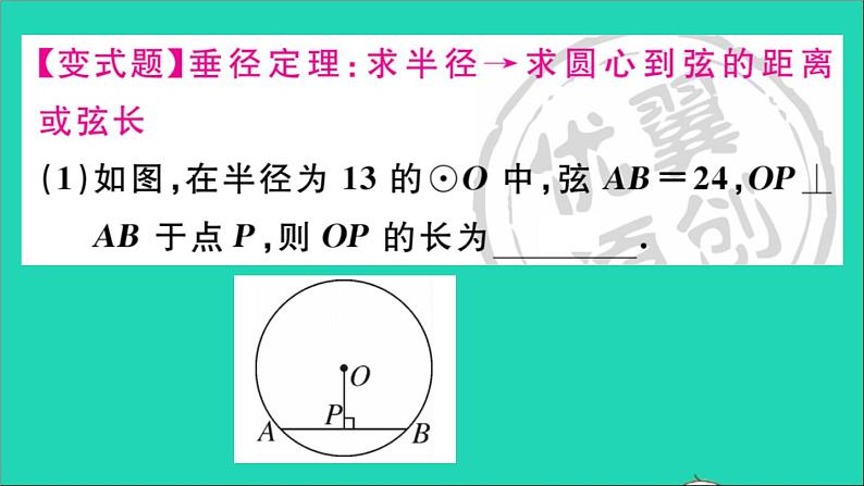 数学华东师大版九年级下册同步教学课件第27章圆27.1圆的认识2圆的对称性第2课时垂径定理作业第3页