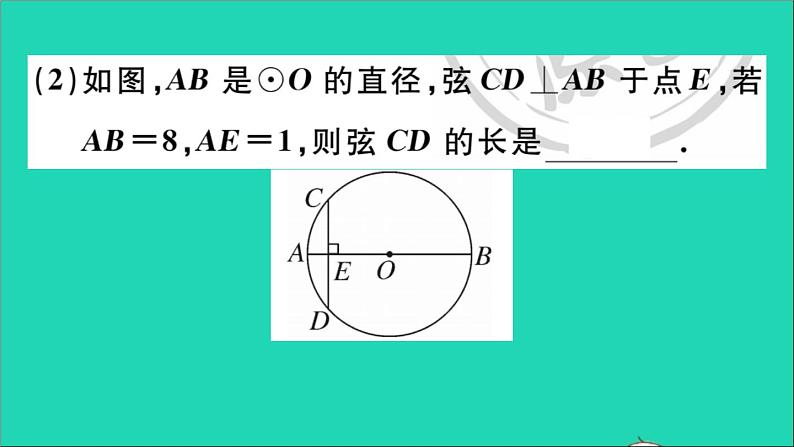 数学华东师大版九年级下册同步教学课件第27章圆27.1圆的认识2圆的对称性第2课时垂径定理作业第4页