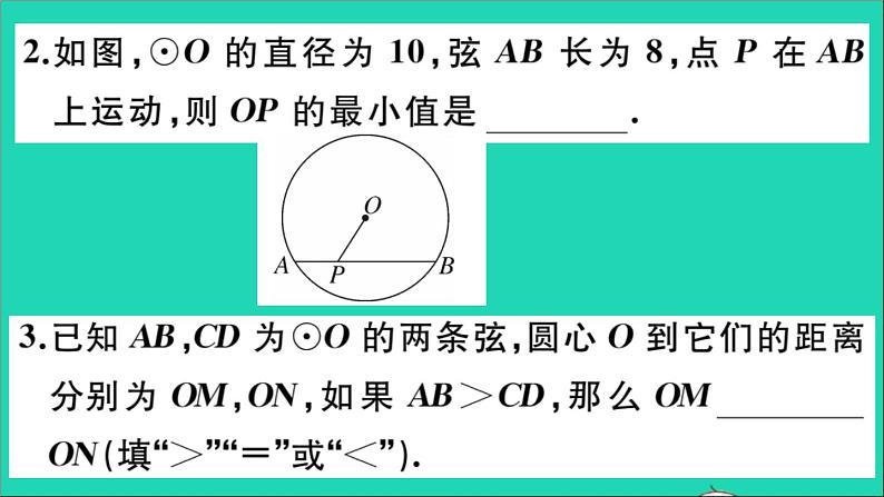 数学华东师大版九年级下册同步教学课件第27章圆27.1圆的认识2圆的对称性第2课时垂径定理作业第5页