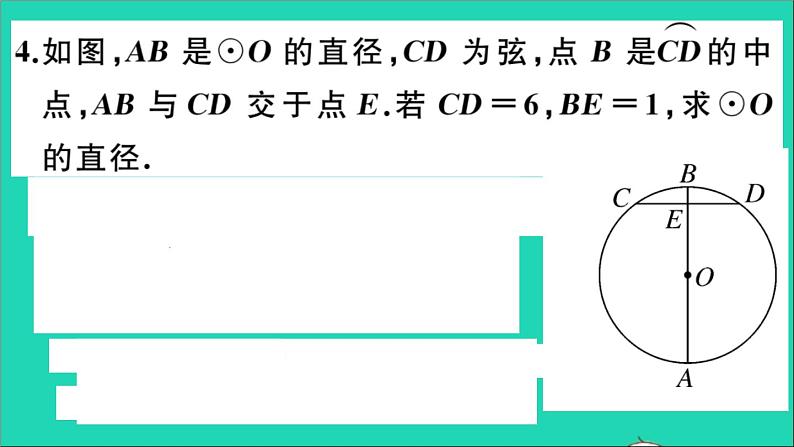 数学华东师大版九年级下册同步教学课件第27章圆27.1圆的认识2圆的对称性第2课时垂径定理作业第6页