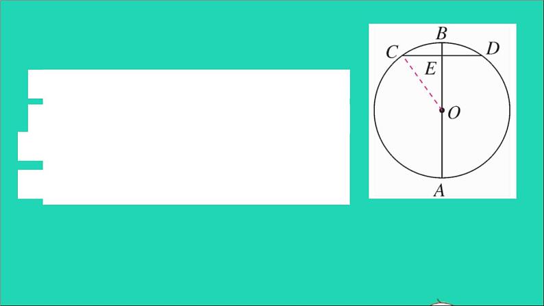 数学华东师大版九年级下册同步教学课件第27章圆27.1圆的认识2圆的对称性第2课时垂径定理作业第7页