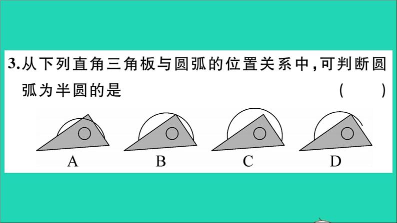 数学华东师大版九年级下册同步教学课件第27章圆27.1圆的认识3圆周角第1课时圆周角定理作业04