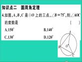 数学华东师大版九年级下册同步教学课件第27章圆27.1圆的认识3圆周角第1课时圆周角定理作业