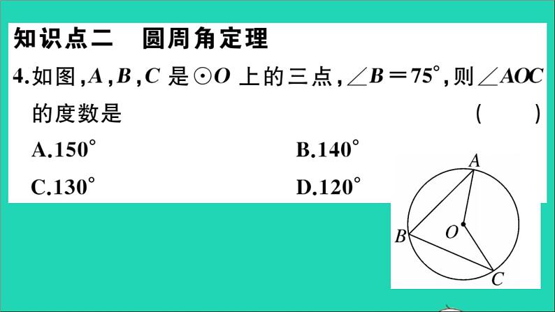 数学华东师大版九年级下册同步教学课件第27章圆27.1圆的认识3圆周角第1课时圆周角定理作业05