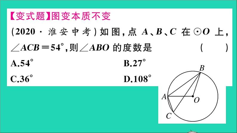 数学华东师大版九年级下册同步教学课件第27章圆27.1圆的认识3圆周角第1课时圆周角定理作业06