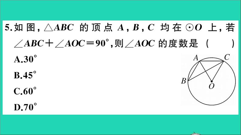 数学华东师大版九年级下册同步教学课件第27章圆27.1圆的认识3圆周角第1课时圆周角定理作业07