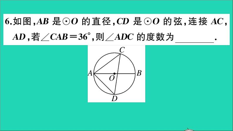 数学华东师大版九年级下册同步教学课件第27章圆27.1圆的认识3圆周角第1课时圆周角定理作业08