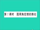 数学华东师大版九年级下册同步教学课件第27章圆27.1圆的认识3圆周角第2课时圆周角定理的推论作业