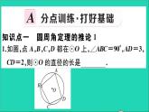 数学华东师大版九年级下册同步教学课件第27章圆27.1圆的认识3圆周角第2课时圆周角定理的推论作业