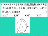 数学华东师大版九年级下册同步教学课件第27章圆27.1圆的认识3圆周角第2课时圆周角定理的推论作业