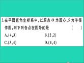 数学华东师大版九年级下册同步教学课件第27章圆27.2与圆有关的位置关系1点与圆的位置关系作业