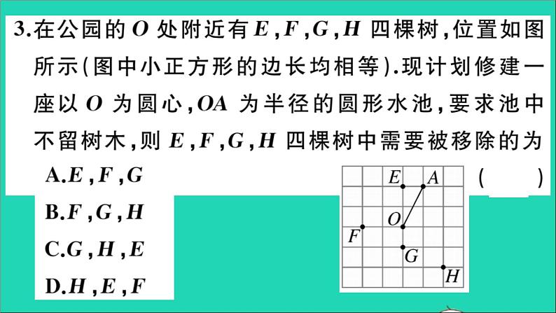 数学华东师大版九年级下册同步教学课件第27章圆27.2与圆有关的位置关系1点与圆的位置关系作业第4页