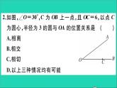 数学华东师大版九年级下册同步教学课件第27章圆27.2与圆有关的位置关系2直线与圆的位置关系作业