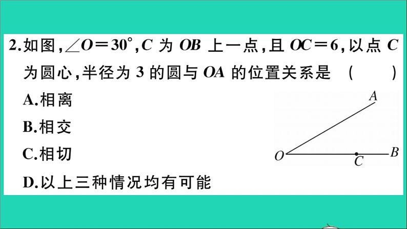 数学华东师大版九年级下册同步教学课件第27章圆27.2与圆有关的位置关系2直线与圆的位置关系作业03