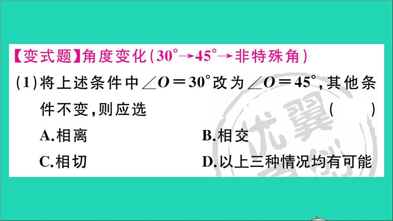 数学华东师大版九年级下册同步教学课件第27章圆27.2与圆有关的位置关系2直线与圆的位置关系作业04