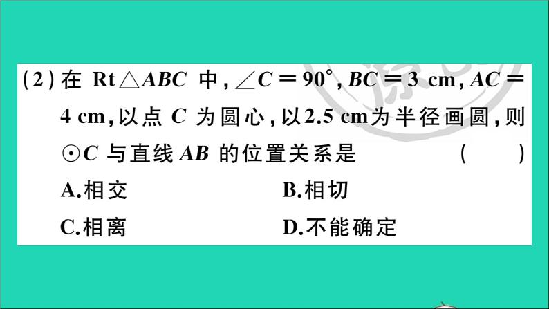 数学华东师大版九年级下册同步教学课件第27章圆27.2与圆有关的位置关系2直线与圆的位置关系作业05