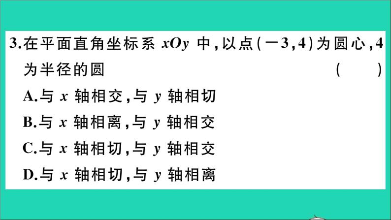 数学华东师大版九年级下册同步教学课件第27章圆27.2与圆有关的位置关系2直线与圆的位置关系作业06