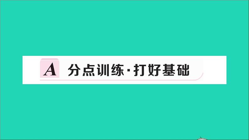 数学华东师大版九年级下册同步教学课件第27章圆27.2与圆有关的位置关系3切线第1课时切线的判定作业第2页