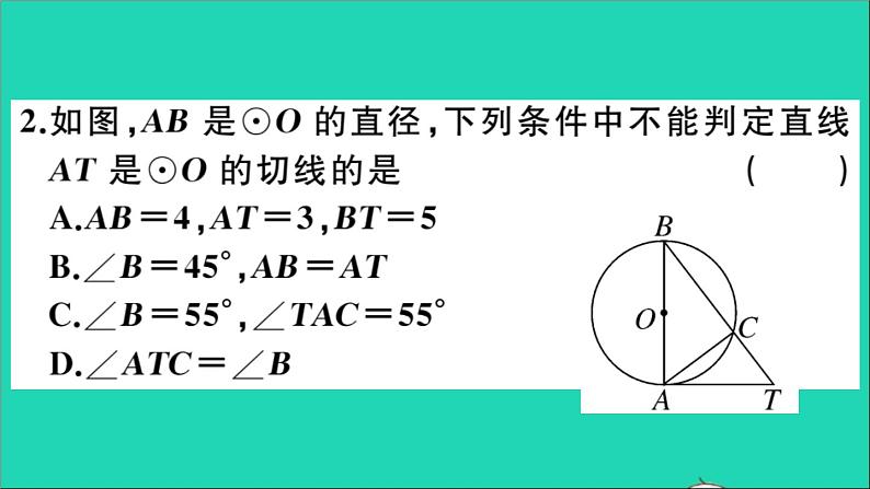 数学华东师大版九年级下册同步教学课件第27章圆27.2与圆有关的位置关系3切线第1课时切线的判定作业第4页