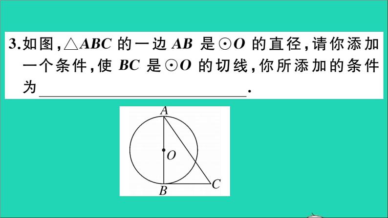 数学华东师大版九年级下册同步教学课件第27章圆27.2与圆有关的位置关系3切线第1课时切线的判定作业第5页