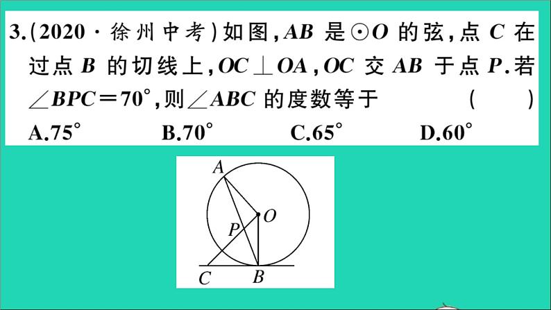 数学华东师大版九年级下册同步教学课件第27章圆27.2与圆有关的位置关系3切线第2课时切线的性质作业第5页