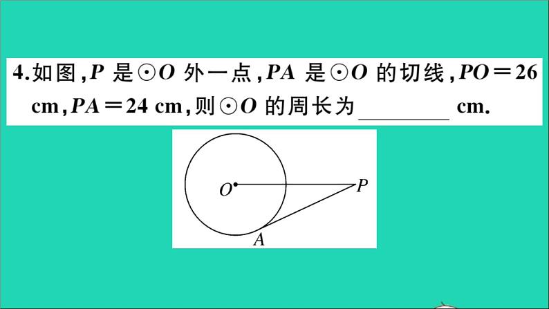 数学华东师大版九年级下册同步教学课件第27章圆27.2与圆有关的位置关系3切线第2课时切线的性质作业第6页