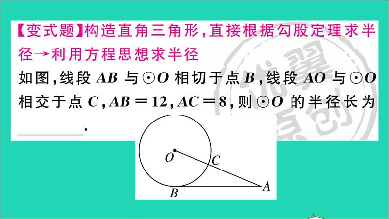 数学华东师大版九年级下册同步教学课件第27章圆27.2与圆有关的位置关系3切线第2课时切线的性质作业第7页