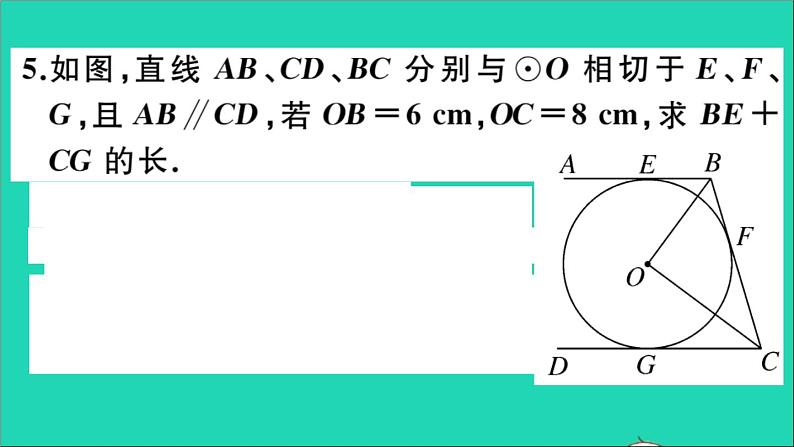 数学华东师大版九年级下册同步教学课件第27章圆27.2与圆有关的位置关系3切线第3课时切线长定理及三角形的内切圆作业第6页