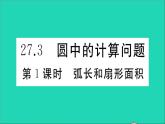 數(shù)學華東師大版九年級下冊同步教學課件第27章圓27.3圓中的計算問題第1課時弧長和扇形面積作業(yè)