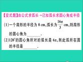 數(shù)學華東師大版九年級下冊同步教學課件第27章圓27.3圓中的計算問題第1課時弧長和扇形面積作業(yè)
