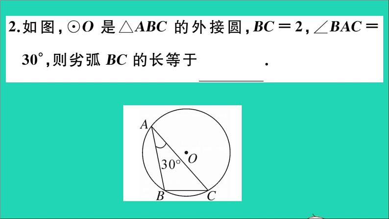 数学华东师大版九年级下册同步教学课件第27章圆27.3圆中的计算问题第1课时弧长和扇形面积作业04