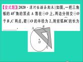數(shù)學華東師大版九年級下冊同步教學課件第27章圓27.3圓中的計算問題第1課時弧長和扇形面積作業(yè)