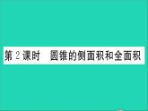 數(shù)學華東師大版九年級下冊同步教學課件第27章圓27.3圓中的計算問題第2課時圓錐的側面積和全面積作業(yè)