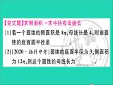 數(shù)學華東師大版九年級下冊同步教學課件第27章圓27.3圓中的計算問題第2課時圓錐的側面積和全面積作業(yè)