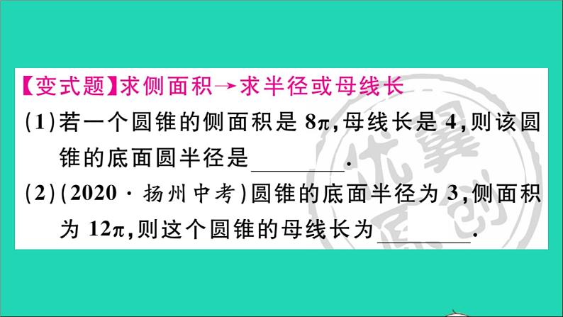 数学华东师大版九年级下册同步教学课件第27章圆27.3圆中的计算问题第2课时圆锥的侧面积和全面积作业第3页