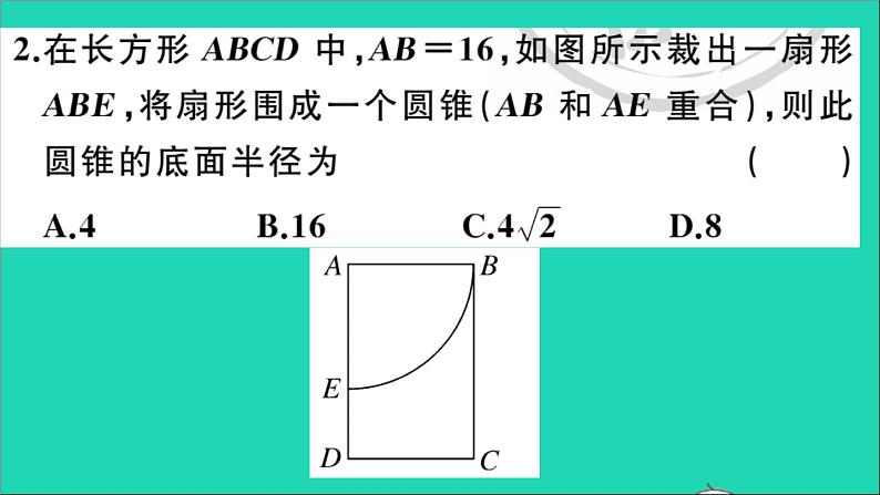 数学华东师大版九年级下册同步教学课件第27章圆27.3圆中的计算问题第2课时圆锥的侧面积和全面积作业第4页