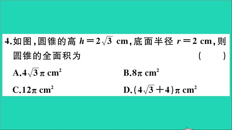 数学华东师大版九年级下册同步教学课件第27章圆27.3圆中的计算问题第2课时圆锥的侧面积和全面积作业第6页