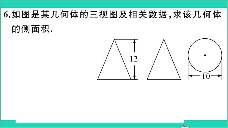 数学华东师大版九年级下册同步教学课件第27章圆27.3圆中的计算问题第2课时圆锥的侧面积和全面积作业第8页